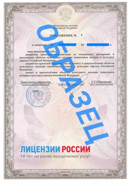 Образец лицензии на реставрацию 2 Дербент Лицензия минкультуры на реставрацию	